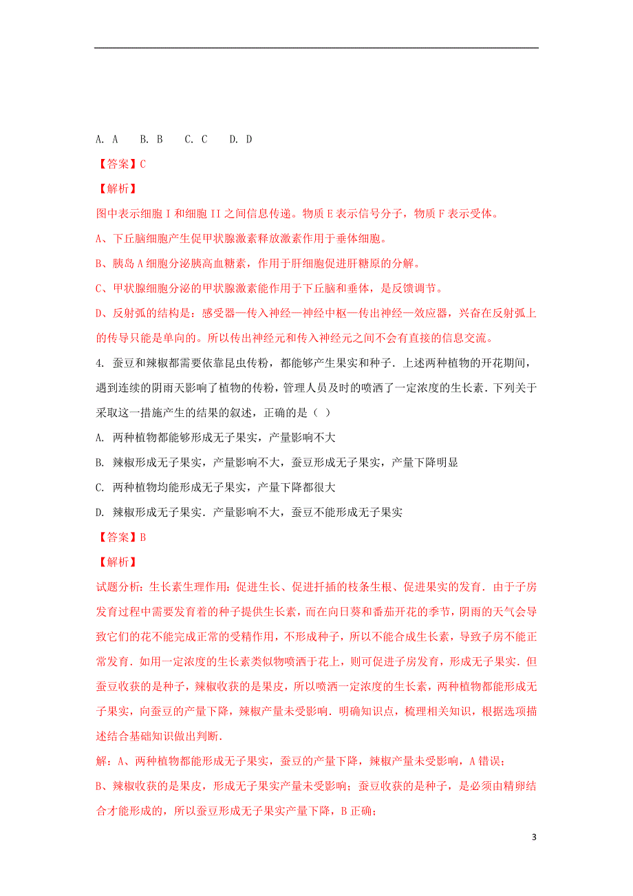 西藏自治区2018-2019学年高二生物上学期第三次月考试卷(含解析)_第3页