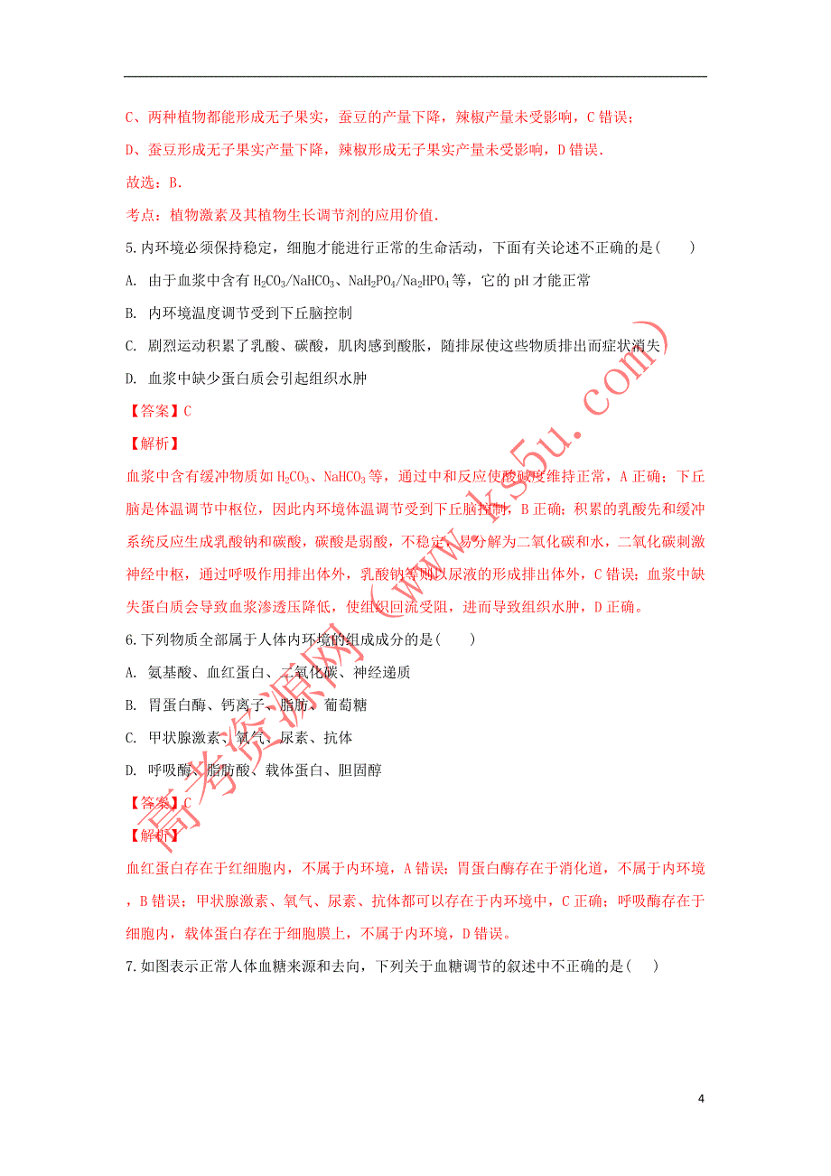 西藏自治区2018-2019学年高二生物上学期第三次月考试卷(含解析)_第4页