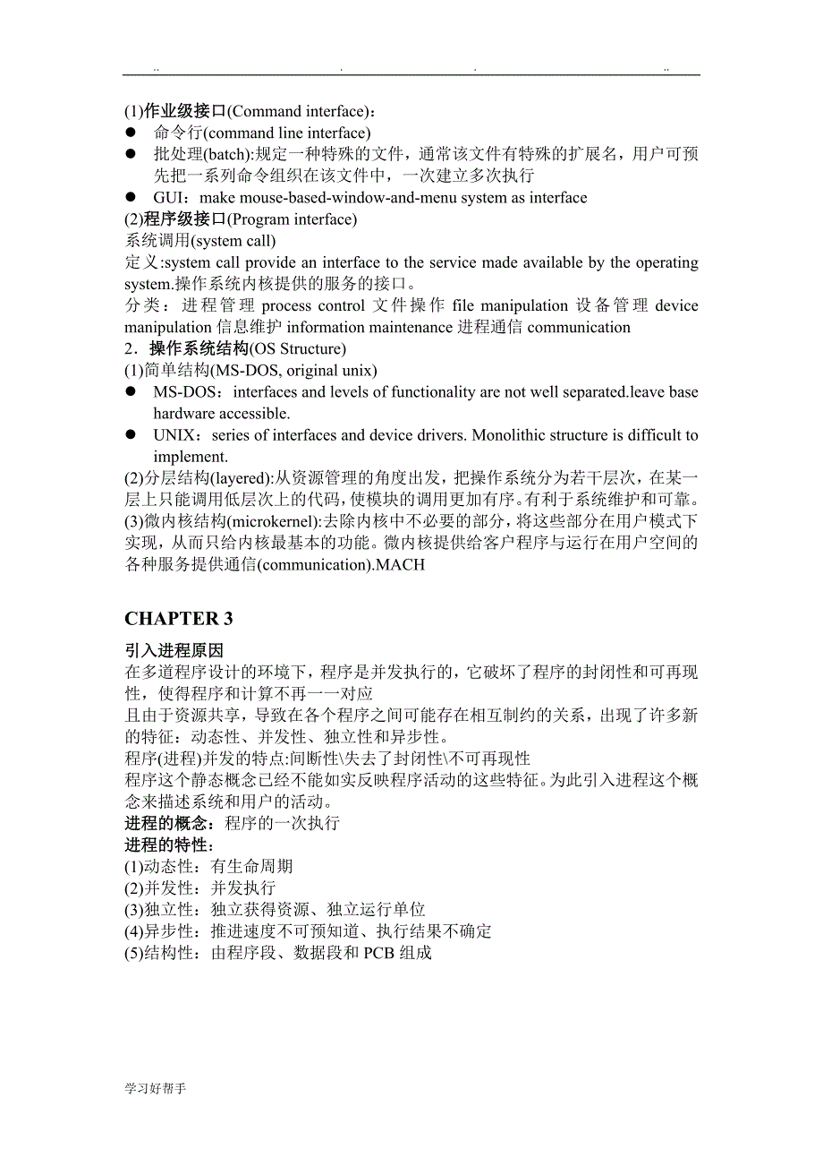 西安交通大学操作系统复习试题_第2页