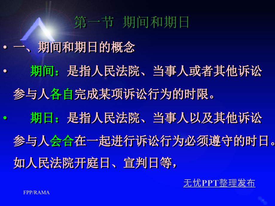 民事诉讼法第十一章 诉讼保障制度与程序改._第2页