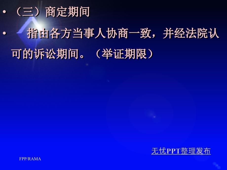 民事诉讼法第十一章 诉讼保障制度与程序改._第5页