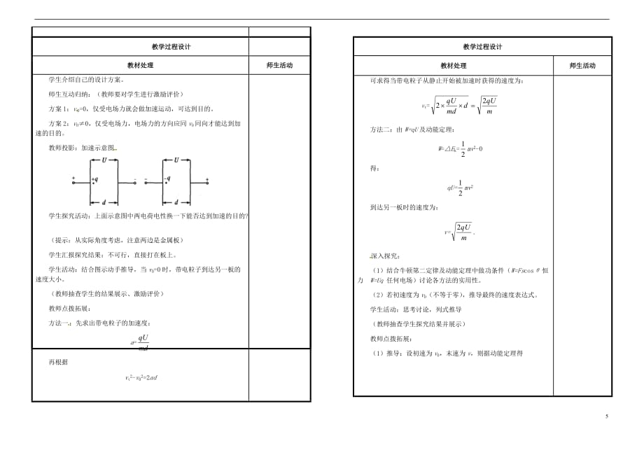 辽宁省本溪满族自治县高级中学高中物理《1.9带电粒子在电场中的运动》教案 新人教版选修3-1_第4页