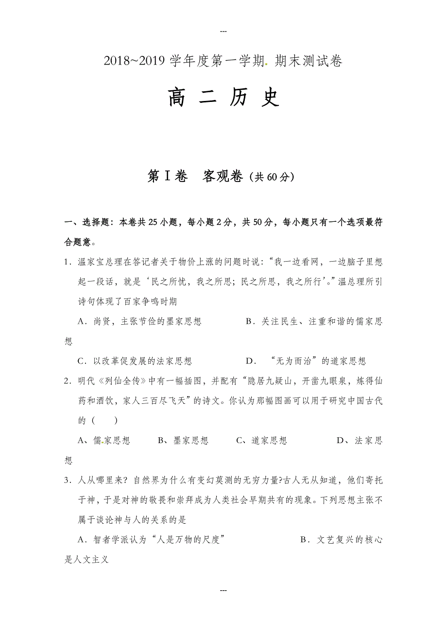 山西省大同市高二第一学期期末测试历史试题(有答案)_第1页