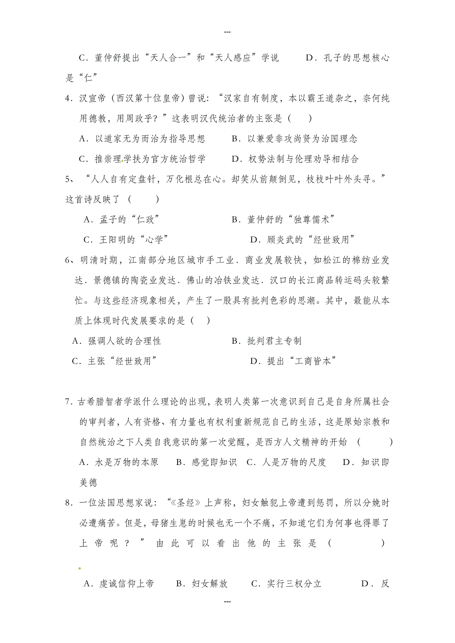 山西省大同市高二第一学期期末测试历史试题(有答案)_第2页