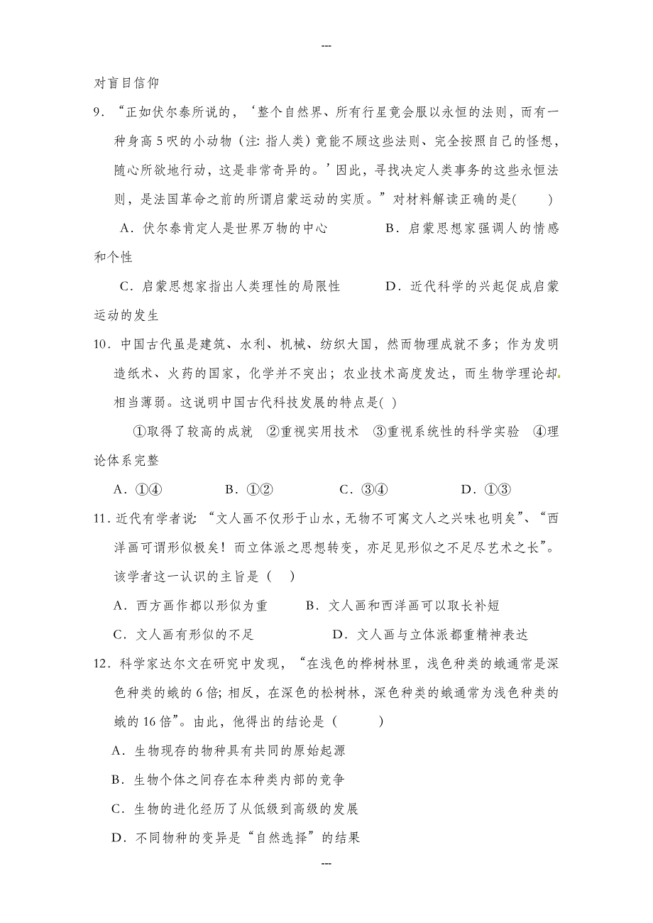 山西省大同市高二第一学期期末测试历史试题(有答案)_第3页