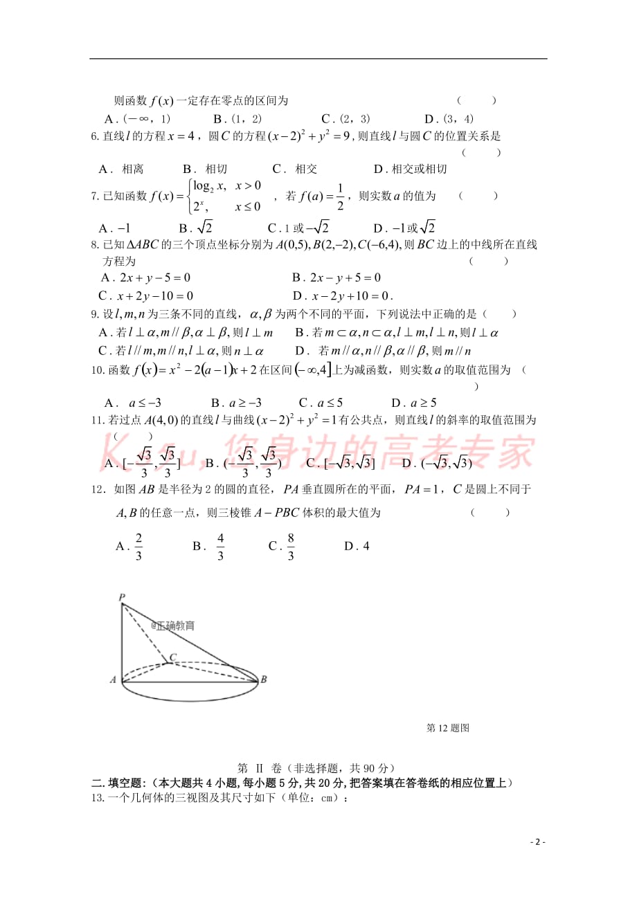 辽宁省大连四十八中2017-2018学年高一数学上学期期末考试试题(无答案)_第2页