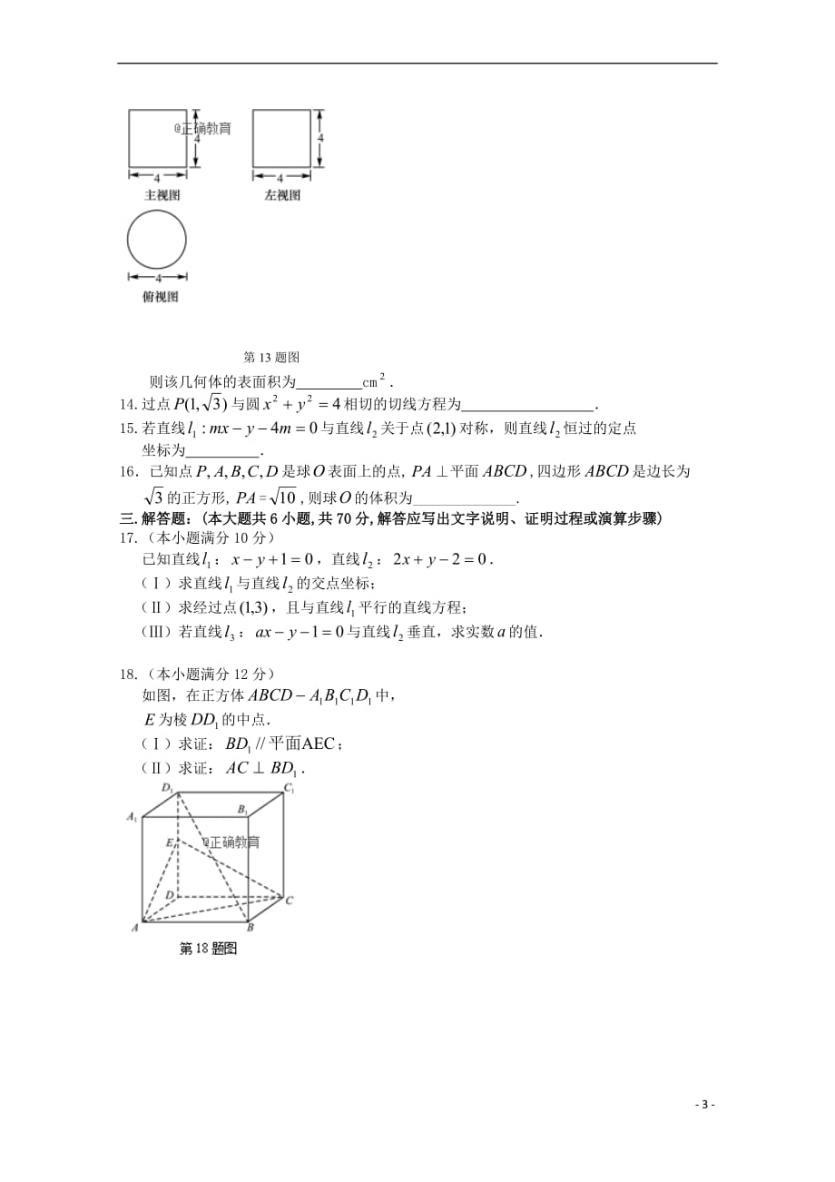 辽宁省大连四十八中2017-2018学年高一数学上学期期末考试试题(无答案)_第3页