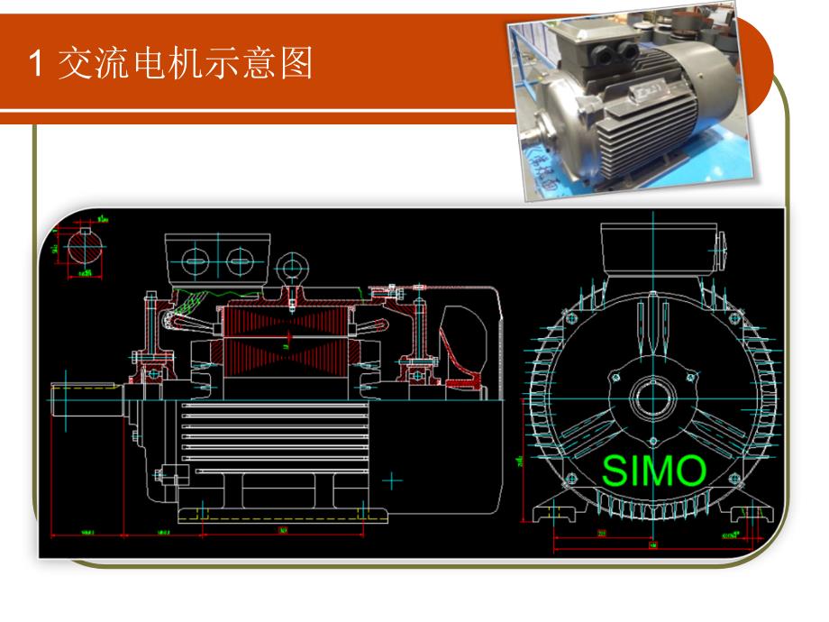 交流电机装配、结构工艺课件剖析_第4页