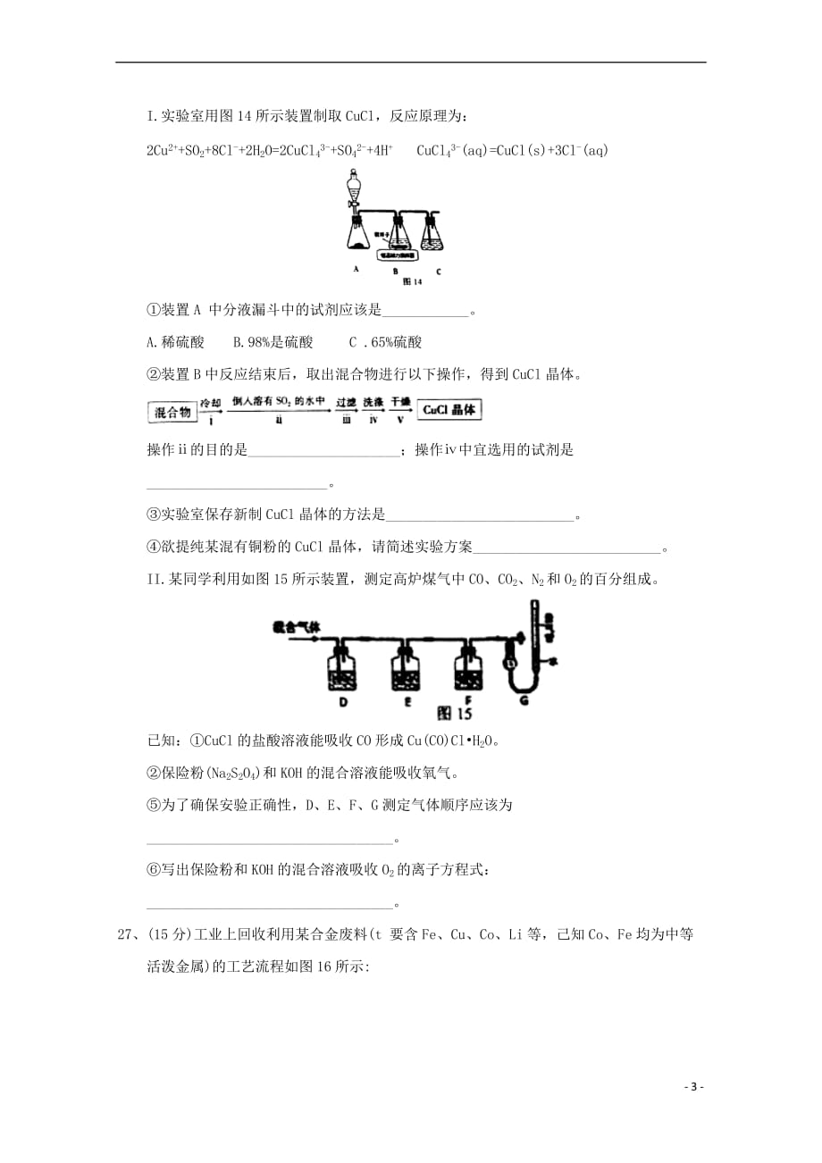 贵州省贵阳市2018届高三理综(化学)2月月考（一模）试题_第3页