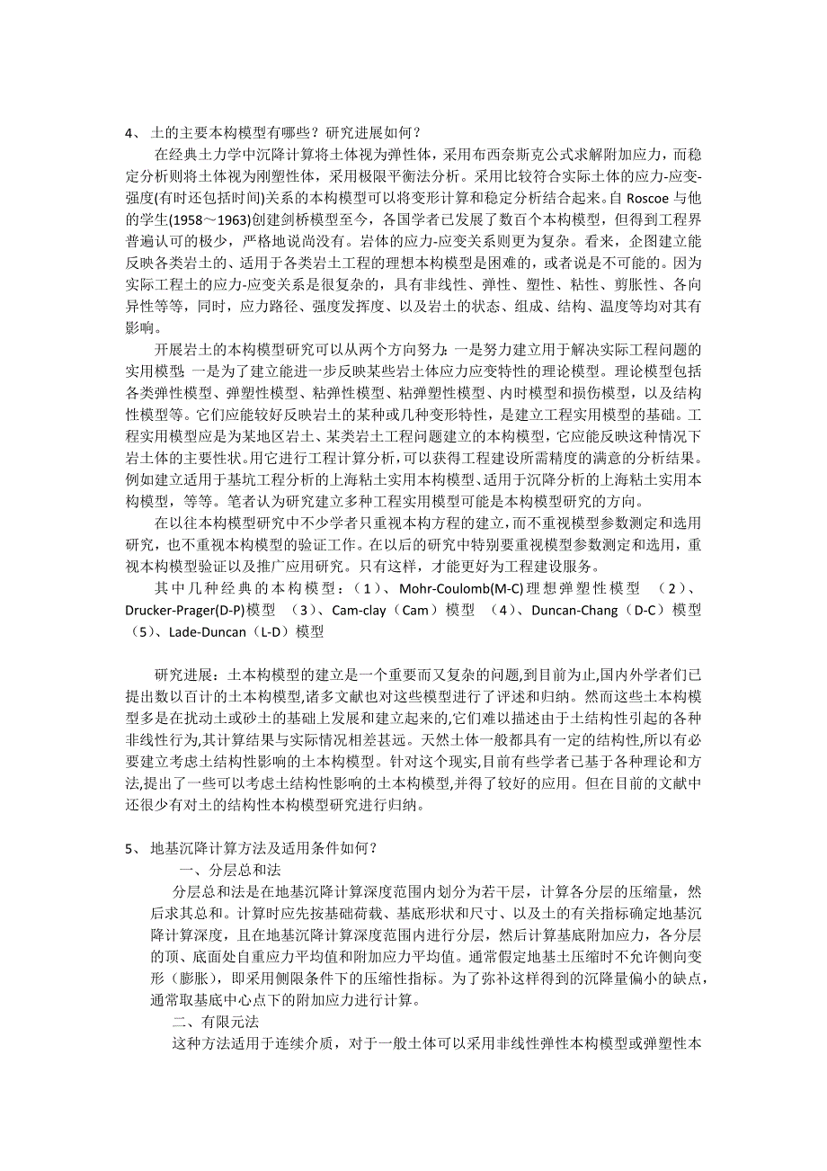 岩土工程课程报告._第2页