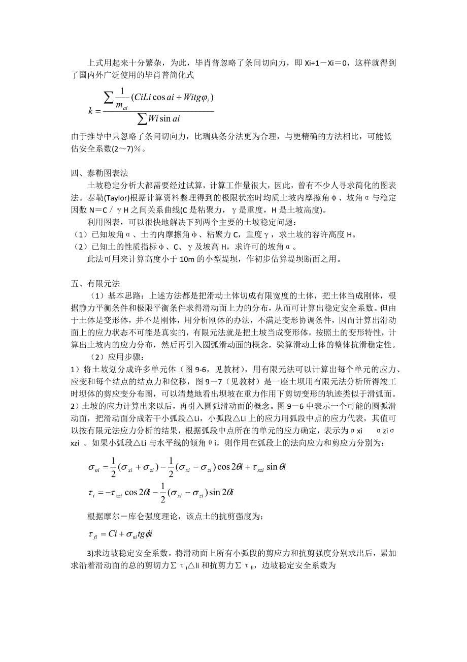 岩土工程课程报告._第5页