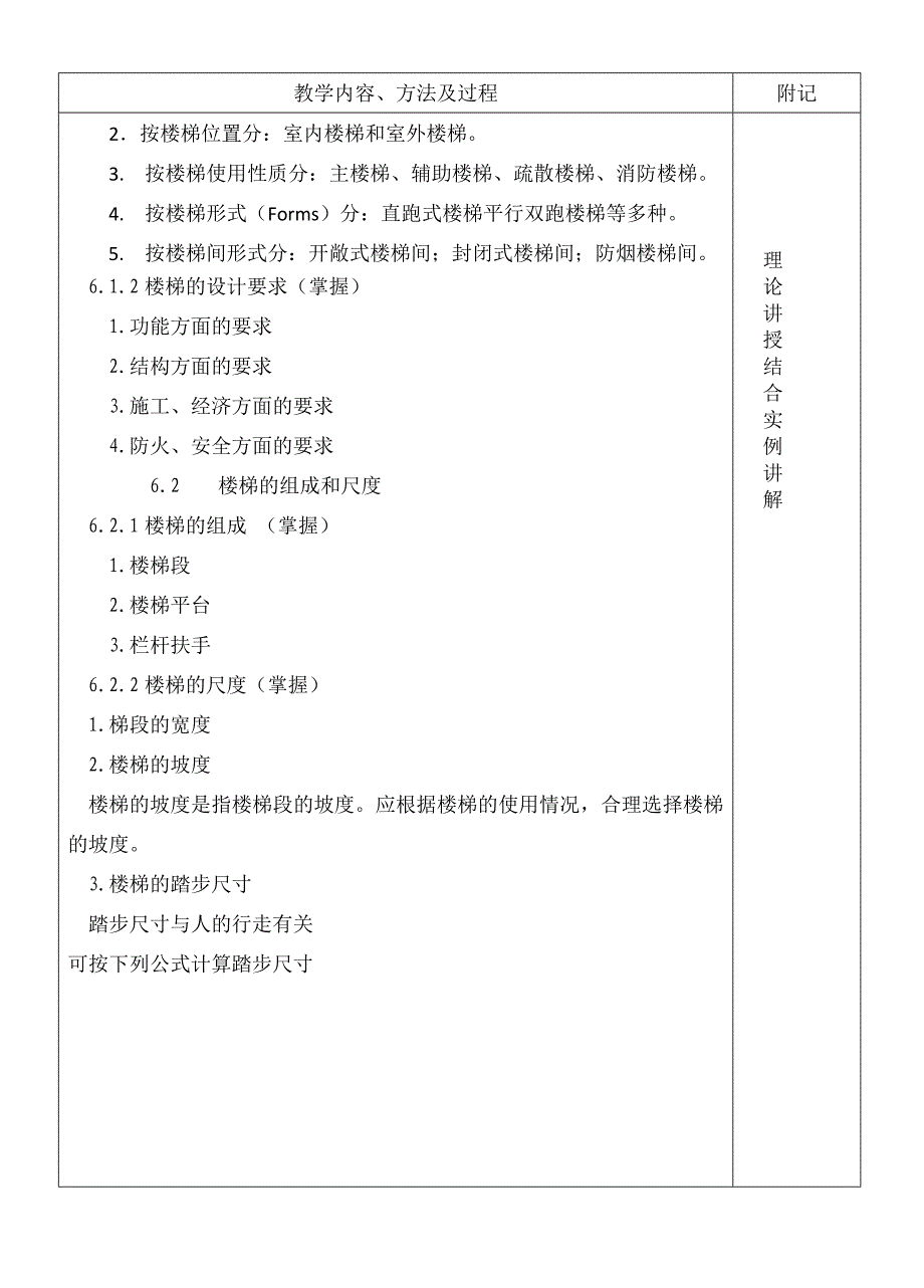 房屋建筑学电子教案综述_第3页