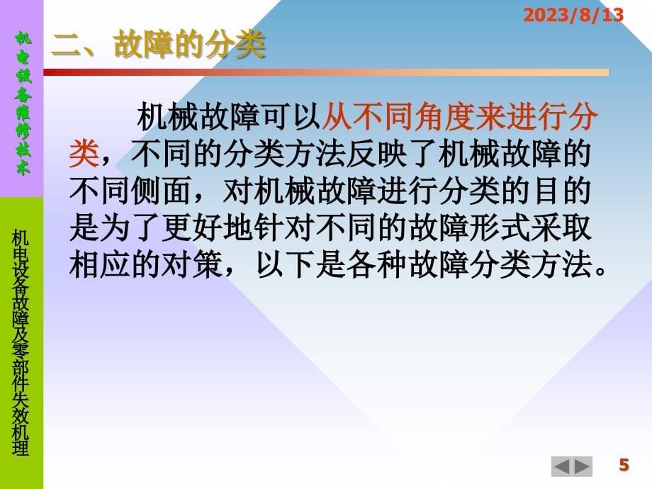 机电设备故障及零部件失效机理._第5页