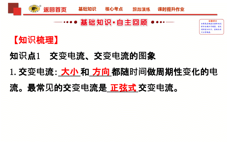 世纪金榜2018版复习方略物理课件11.1讲解_第3页