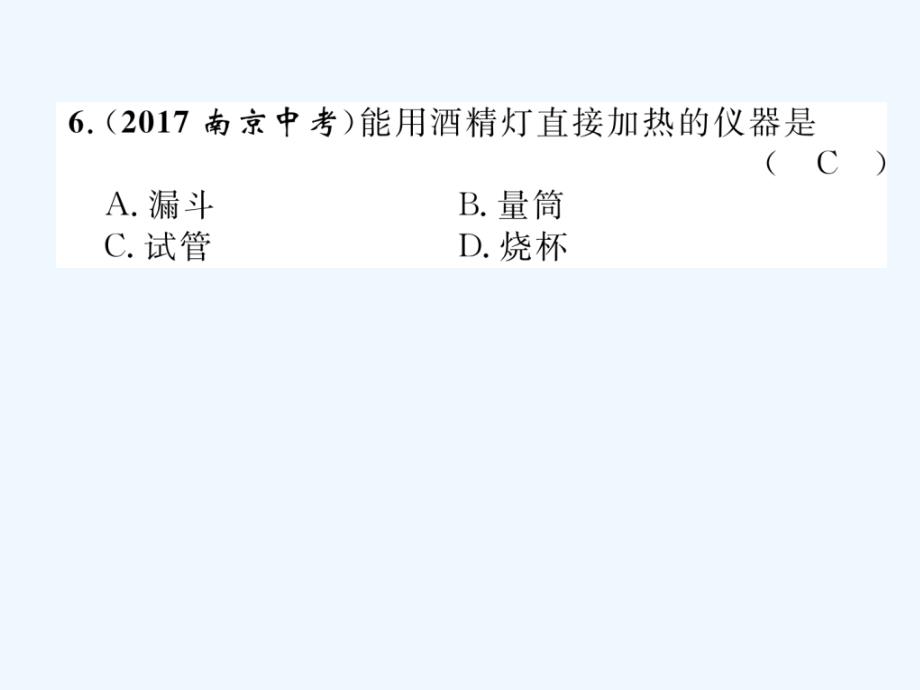 （云南专版）2018年中考化学总复习 第一编 第1单元 走进化学世界（精练）_第4页