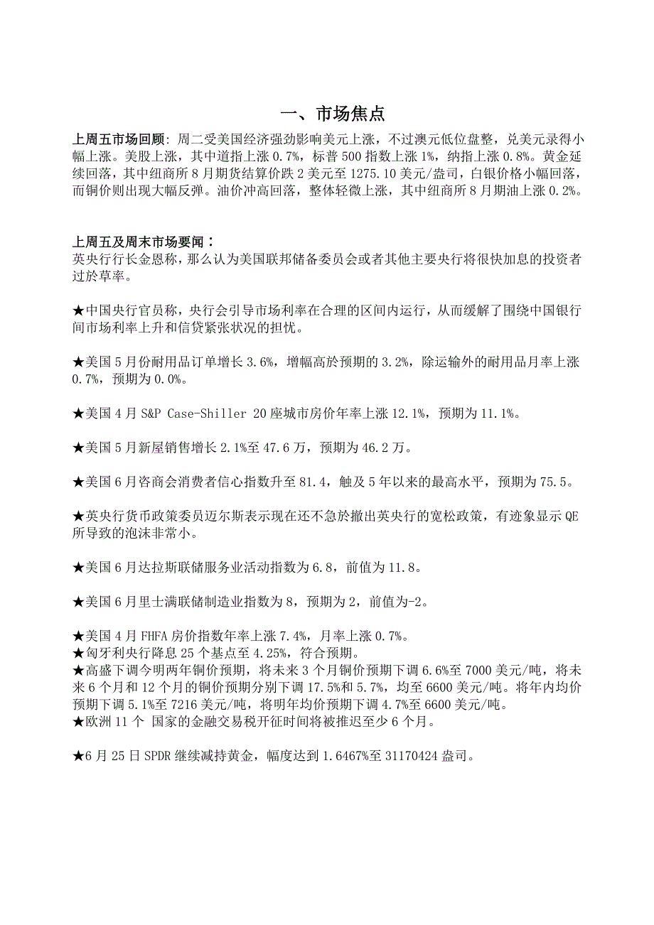 外汇交易技巧-6月26日易慧金融财经慧眼解析_第1页