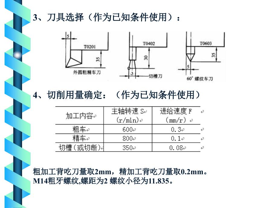 数控编程练习._第3页