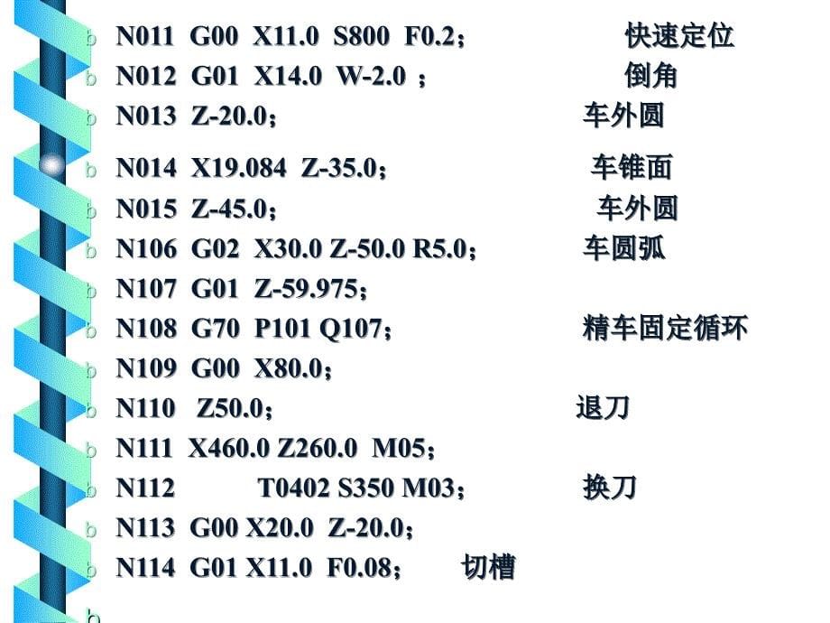 数控编程练习._第5页