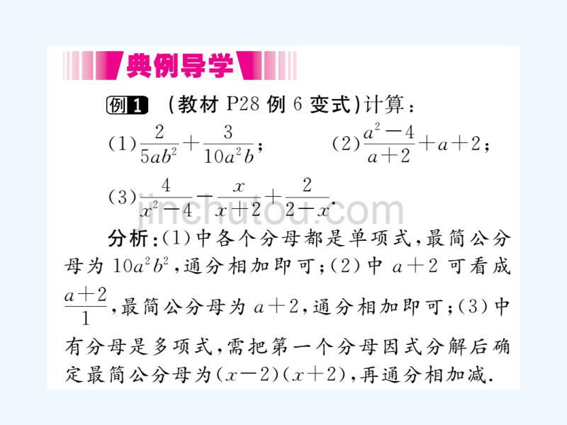 （通用）2017-2018学年八年级数学上册 1.4 分式的加法和减法 第3课时 异分母分式的加减作业2 （新版）湘教版_第3页