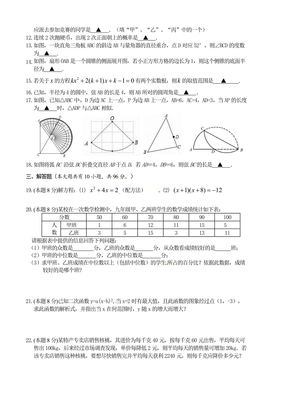 江苏省扬州树人学校2018届九年级上期中考试数学试题及答案_第2页