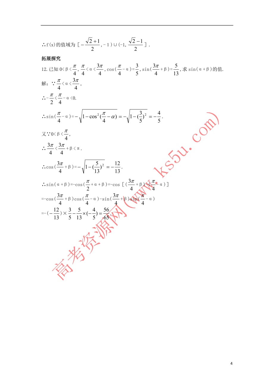 高中数学 3.1 和角公式 3.1.2 两角和与差的正弦课后导练 新人教B版必修4_第4页