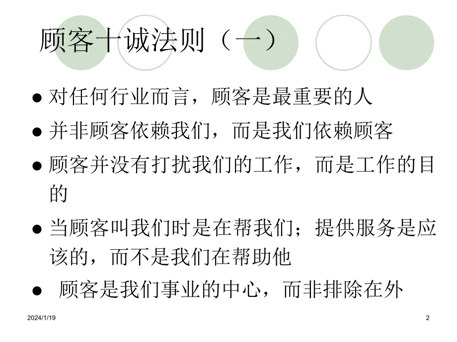 店长顾客服务案例训练讲义_第2页