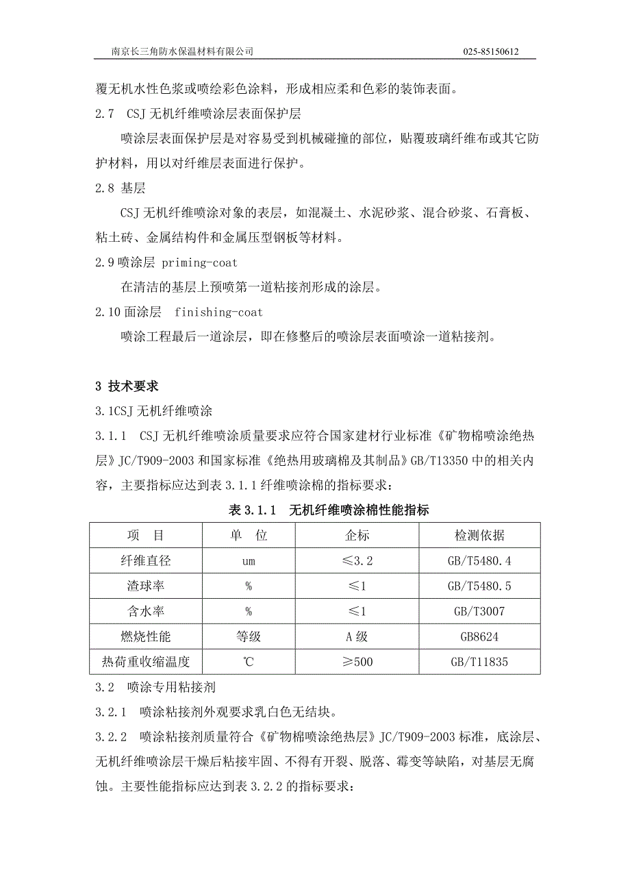 无机纤维喷涂地下车库顶板保温隔音降噪._第3页