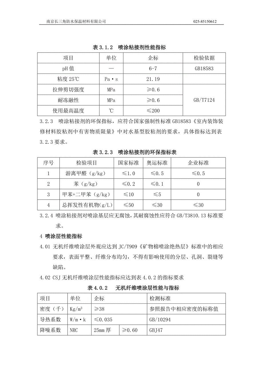 无机纤维喷涂地下车库顶板保温隔音降噪._第4页