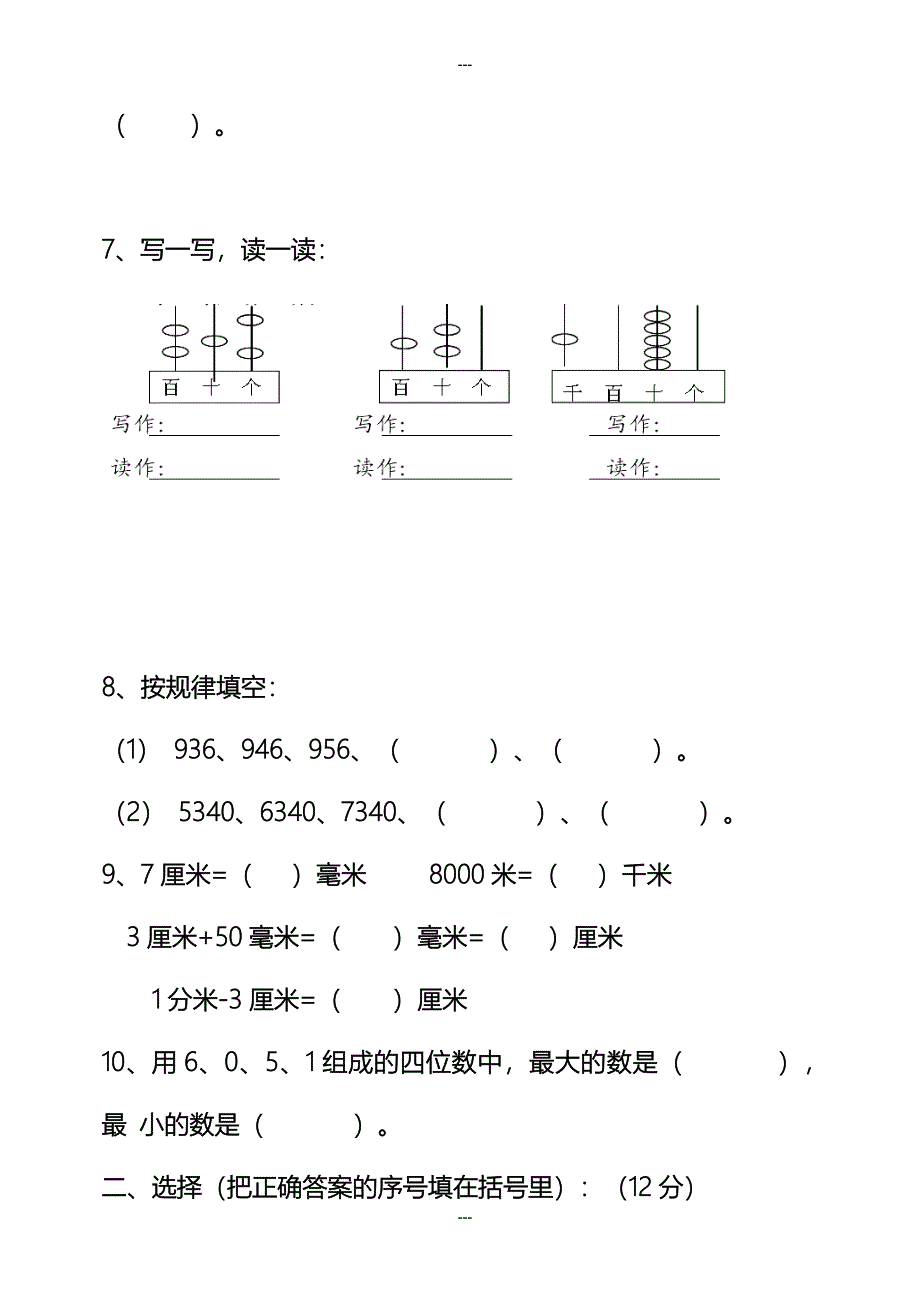 青岛版2019-2020学年第二学期二年级数学期中试题_第2页