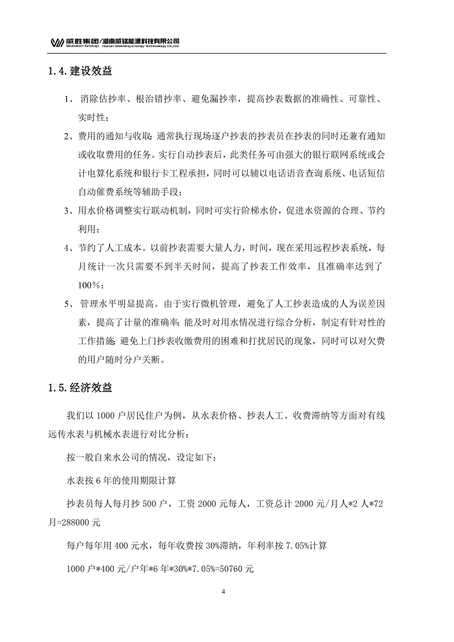 有线远传水表集抄解决方案@201400918._第4页