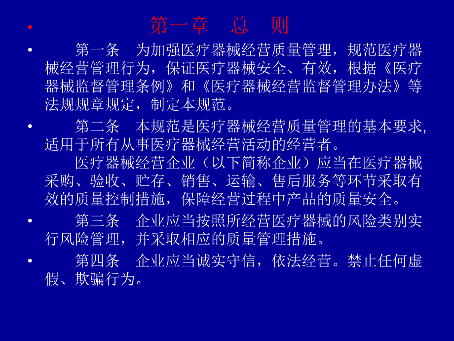 医疗器械经营质量管理规范培训讲义._第4页