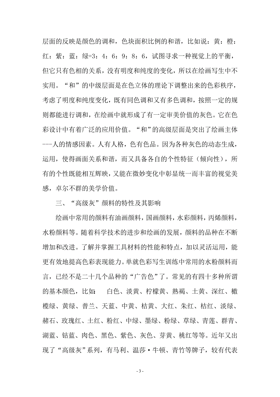 如何理解和运用高级灰解析_第3页