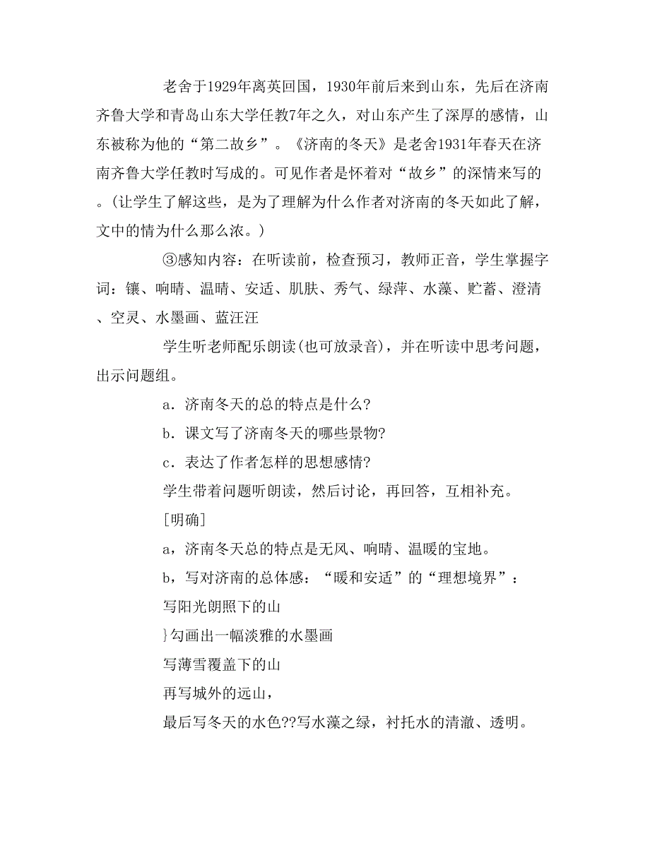 [人教版七上语文课本]人教版七年级语文上册教案范文_第2页