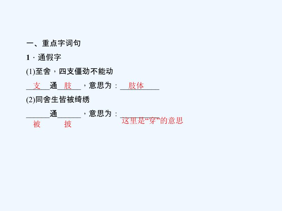 （河南专用）2018届中考语文 第1部分 第一讲 文言文阅读 第16篇 送东阳马生序（节选）复习_第3页