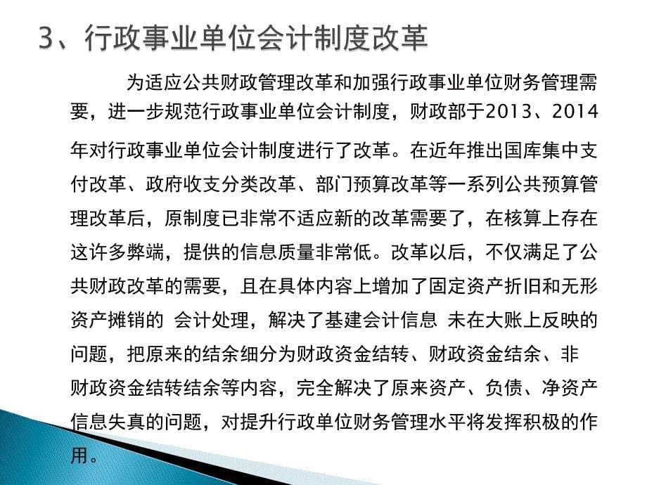 行政事业单位财务知识讲座资料_第5页