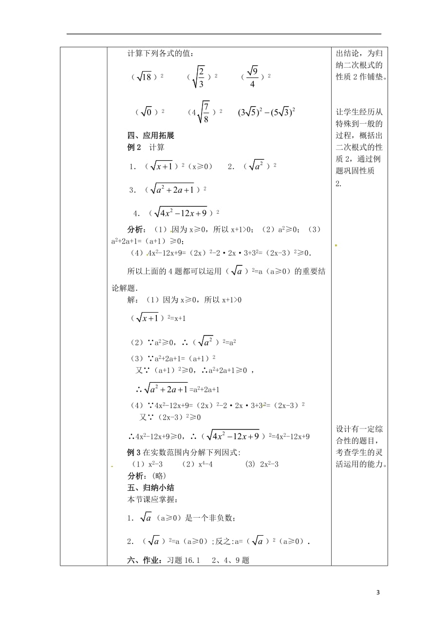 陕西省安康市石泉县池河镇八年级数学下册 第16章 二次根式 16.1 二次根式（2）教案 （新版）新人教版_第3页