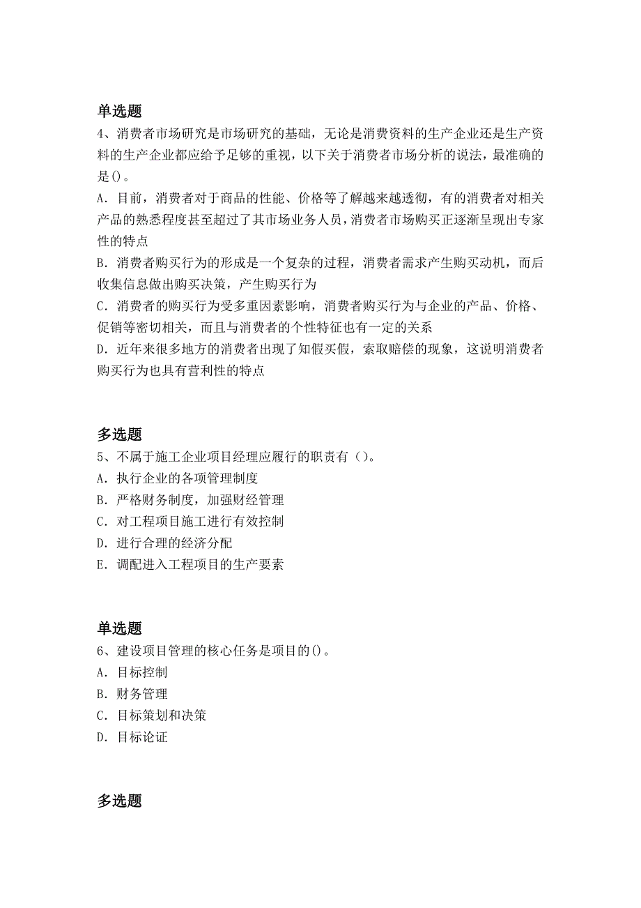 2019年企业管理知识练习题14303_第2页