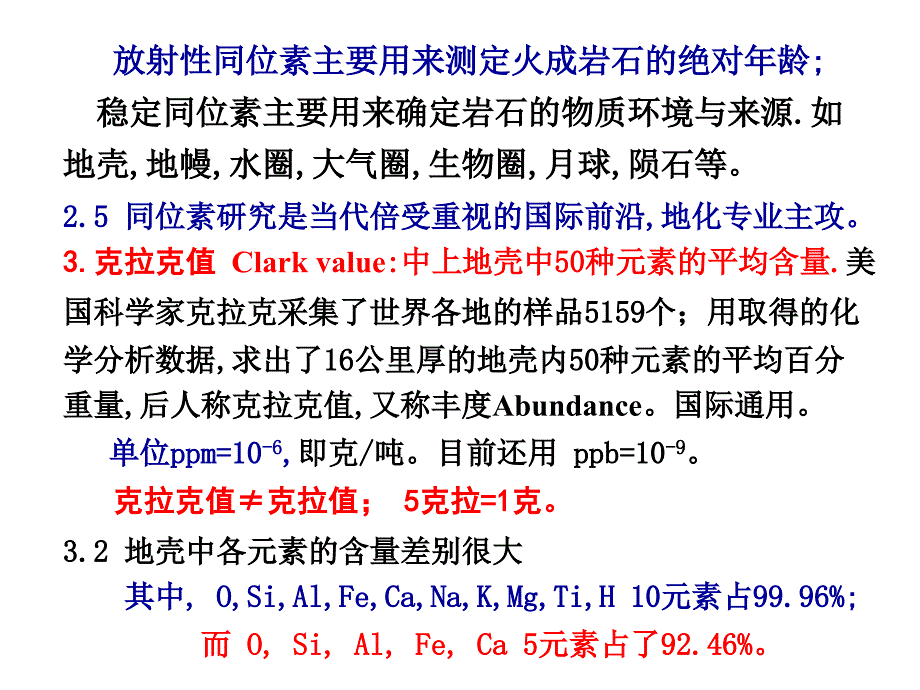 南京大学_普通地质学_2普地矿物._第3页