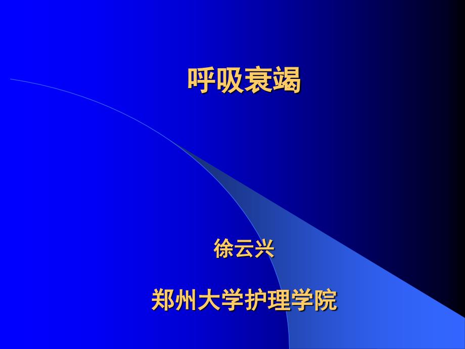 常用护理诊断、措施与依据_第1页