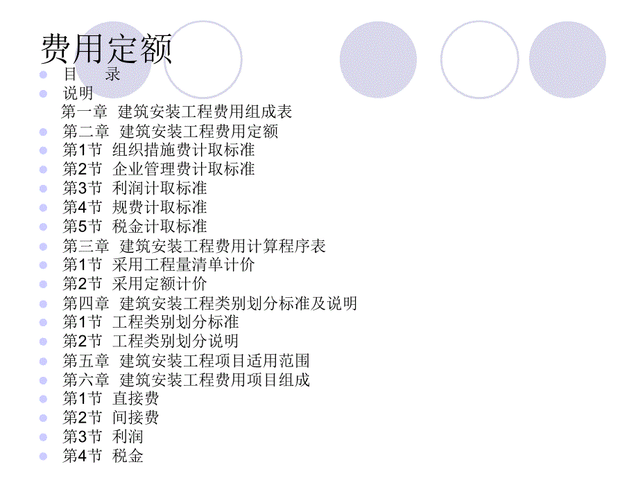 费用定额讲义讲解_第1页