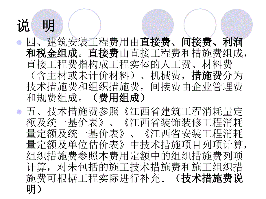 费用定额讲义讲解_第3页