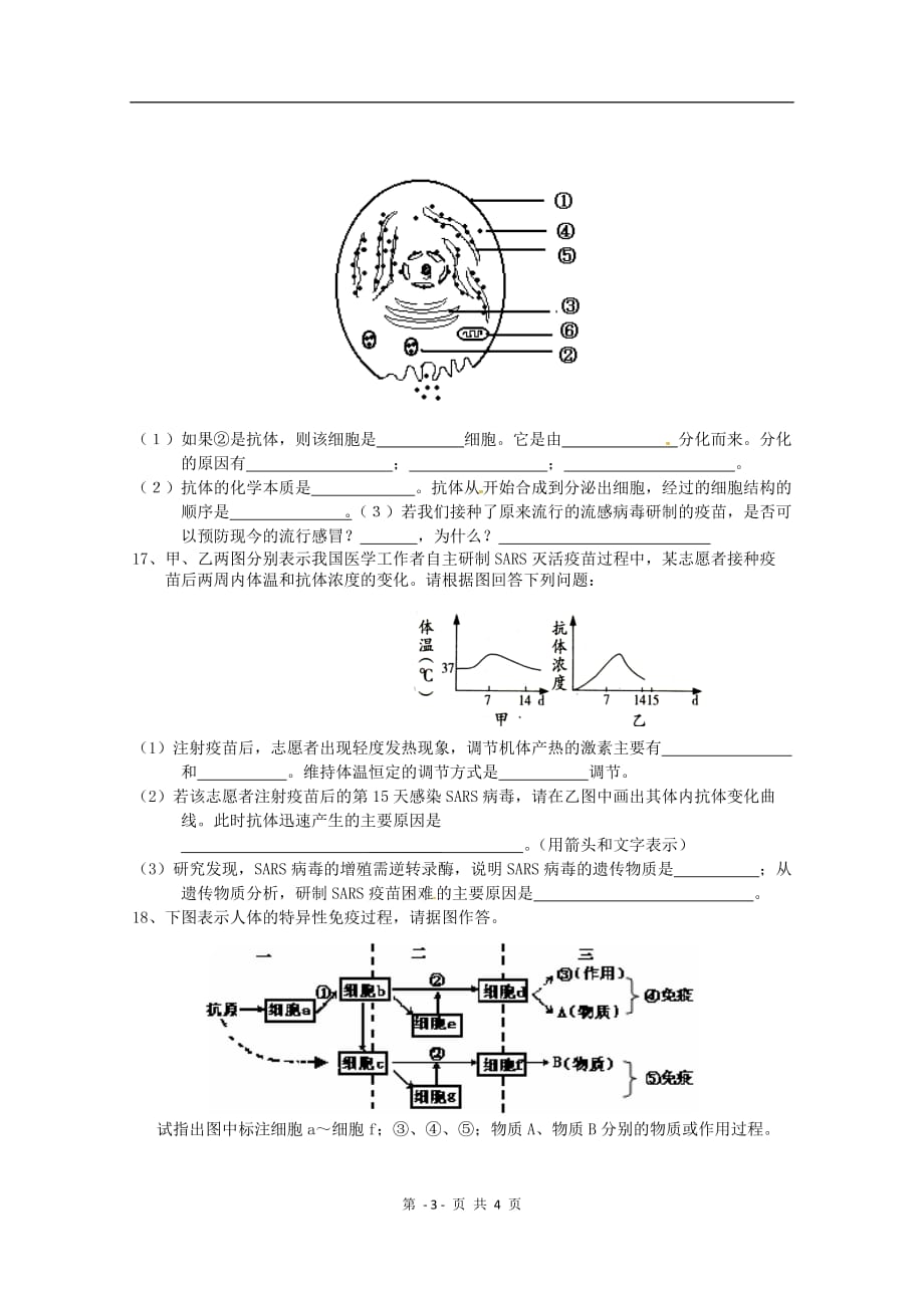 生物：《人体的器官移植》测试（人教选修）_第3页