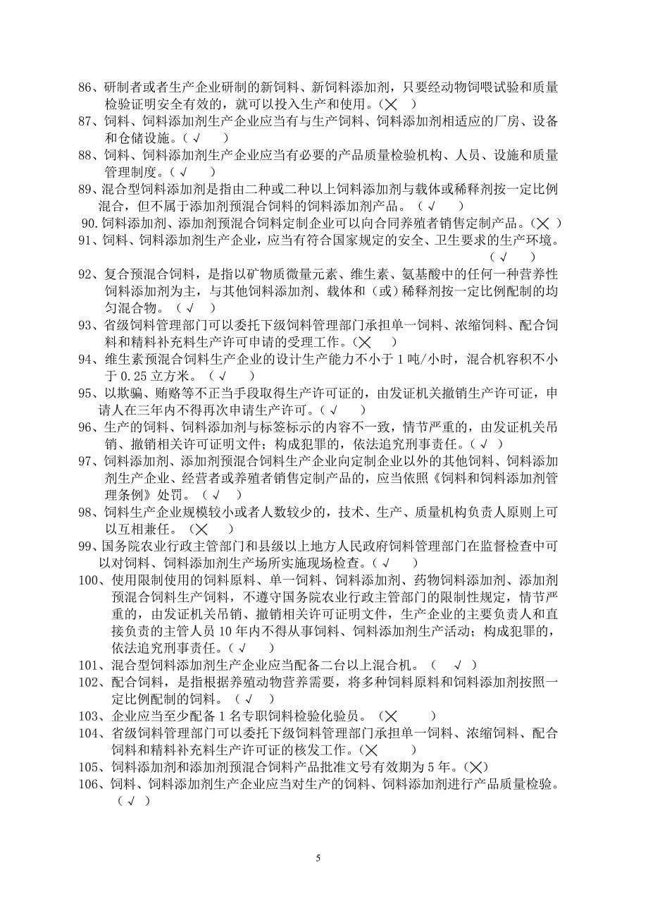 新建饲料厂验收试题汇总解析_第5页