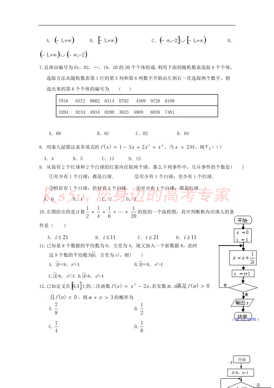 贵州省铜仁市2017－2018学年高二数学上学期期中试题 理_第2页