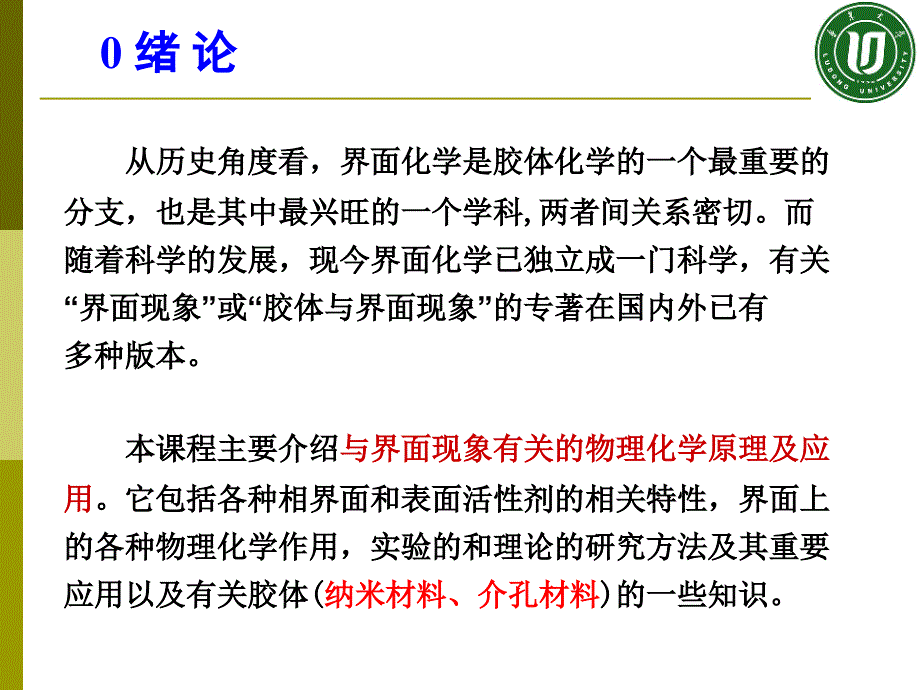 胶体与表面化学(1)讲解_第3页