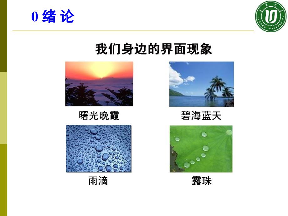 胶体与表面化学(1)讲解_第4页