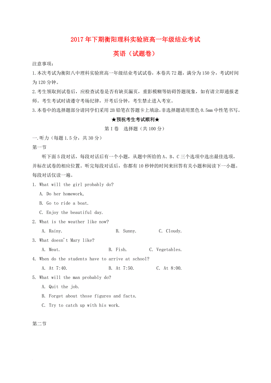 湖南省衡阳市2016-2017学年高一英语下学期结业(期末)试题（理科实验班）_第1页