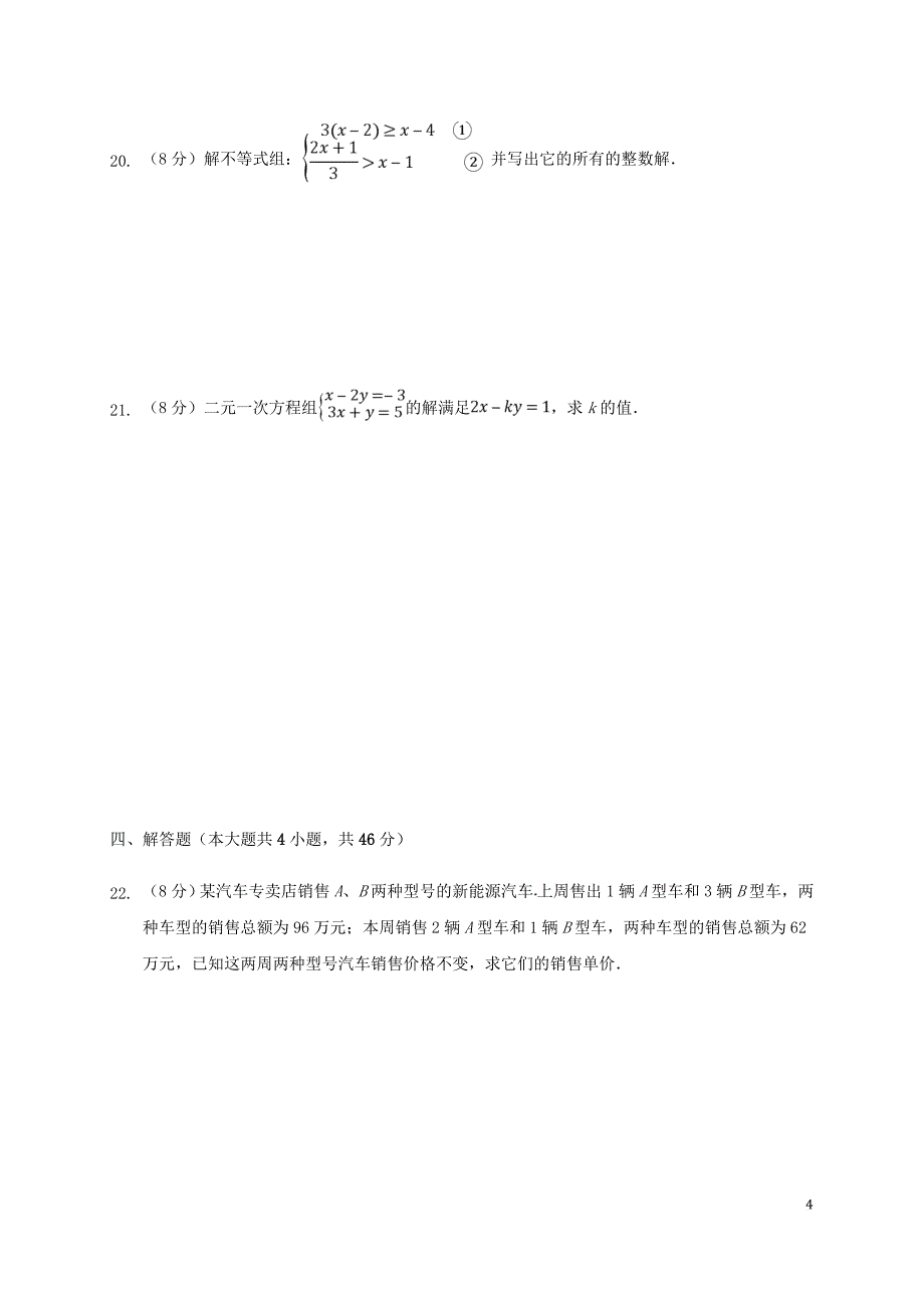 福建省惠安县2017－2018学年七年级数学下学期期中试题 新人教版_第4页