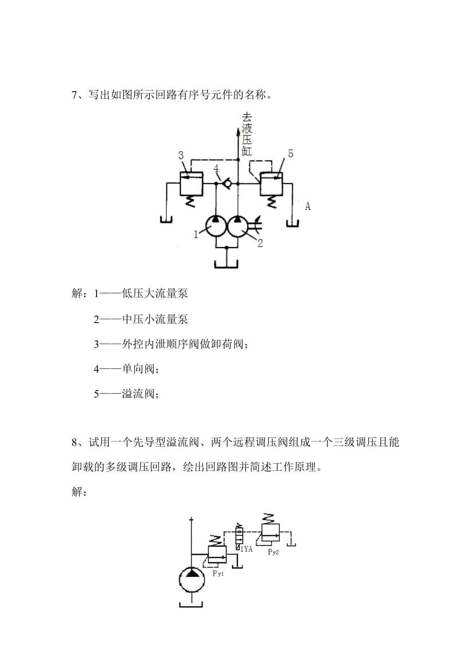 绘制回路(答案)剖析_第5页