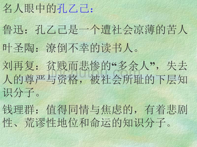 孔乙己含课后研讨训练_第4页